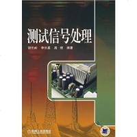   试信号处理胡长岭97871112006机械工业出版社 9787111208006