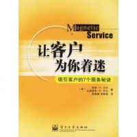   让客户为你着迷:吸引客户的7个服务秘诀(美)贝尔(Bell,C.R.),(美)贝尔( 9787121006739