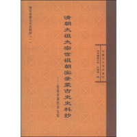  清实录蒙古史史料抄清朝太祖太宗世祖朝实录蒙古史史料抄:乾隆本康熙本比较齐木德道尔吉 9787810743136