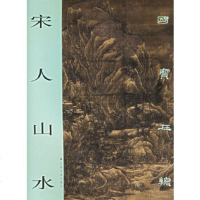   国宝在线:宋人山水上海书画出版社97876728482上海书画 9787806728482