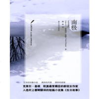   南极[爱尔兰]克莱尔&8226;基根ClaireKeegan9783393 9787533930080