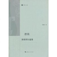   磨戟苏荣誉著97872081088上海人民出版社 9787208108875