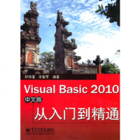   VisualBasic2010中文版从入到精通邱仲潘,宋智军著97871211 9787121125027