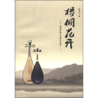   梧桐花开:淄博新编小戏剧本选集(一)巩绪民978720545山东人民出版社 9787209080545