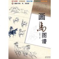   画马图谱何秀刚著97834427879江苏美术出版社 9787534427879