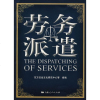   劳务派遣东方法治文化研究中心等组978720294上海人民出版社 9787208080294