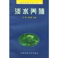 [9]淡水养殖——畜牧兽医书库丛书9787810660945关青,徐竹青,中国农业大学出版社
