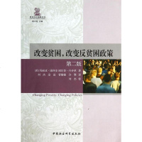   改贫困,改贫困政策(二版)(美)玛丽亚·康西,(美)谢尔登·丹革,刘97 9787516140925