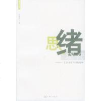   等待刺猬陈少明97842618726上海三联书店 9787542618726