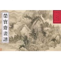   荣宝斋画谱:古代部分(42)清翠绘山水(清)翚970305309荣 9787500305309