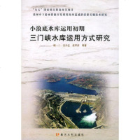   小浪底水库运用初期三峡水库运用方式研究胡一三,姜乃迁978762120黄河 9787806218020