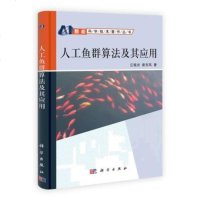   人工鱼群算法及其应用江铭炎,袁东风9787030324337科学出版社