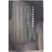   人类身体史和现代性(法)大卫·勒布雷东,圆圆978321319上海文艺出版 9787532139019