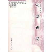  宋史研究朱瑞熙,程郁9787211050352福建人民出版社