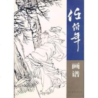   任伯年画谱(清)任伯年绘,人民美术出版社9787102051130人民美术出版社