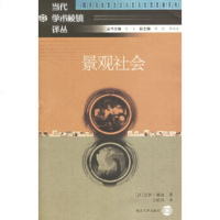   景观社会——当代学*棱镜译丛(法)德波,昭97873050450南京大学出版 9787305045080