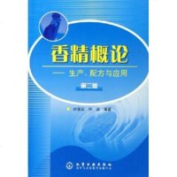   香精概论：生产配方与应用孙宝国,何坚972581770化学工业出版社 9787502581770