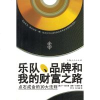   乐队、品牌和我的财富之路(美)帕尔曼,(美)史密斯,罗汉,刘小璐97872048 9787208048836