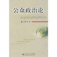  公众治论王振海97860729152山东大学出版社 9787560729152
