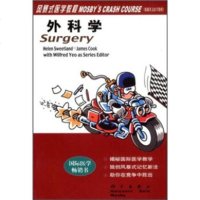   风暴式医学教程(原版英文医学教程):外科学[英]斯威特兰(SweetlandH. 9787030096760
