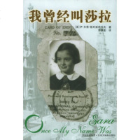   我曾经叫莎拉(美)伊·贝蒂·格列宾希科夫,李康勤97843211544格致出版 9787543211544