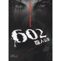   602噬人公寓无意归97831330677春风文艺出版社 9787531330677