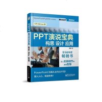   PPT演说宝典:构思、设计、应用(美)阿特金森97871212155电子工业出版 9787121215995