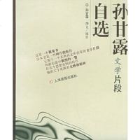   孙甘露文学片段自选孙甘露撰文,978762835上海画报出版社 9787806852835