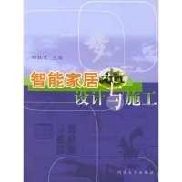   智能家居设计与施工顾牧君97860828442同济大学出版社 9787560828442