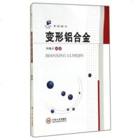   变形铝合金刘赐才97848711964中南大学出版社 9787548711964