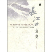   长江口鱼类庄平等97832386413上海科学技术出版社 9787532386413