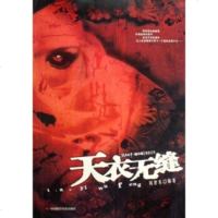   天衣无缝周德东97872215887中国时代经济出版社 9787802215887