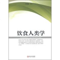   饮食人类学李德宽,田广9787227057406宁夏人民出版社