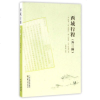   西域行程(外3种)[宋]继业,[清]清赵钧彤,汪振声,陈斐然,张9784 9787549012671