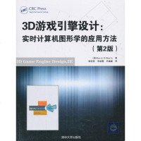   3D游引擎设计:实时计算机图形学的应用方法(第2版)(美)艾伯利978730234 9787302343004