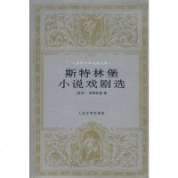   斯特林堡小说戏剧选(瑞典)斯特林堡(Strindberg,J.A),张道文,李978 9787020027897