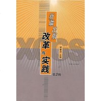   新疆出版:改革与实践(3辑)李春华978722129新疆人民出版社 9787228090129