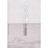   八百壮士(卷马祖光卷)崔国兰97860322544哈尔滨工业大学出版社 9787560322544