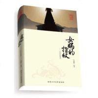   女娲的指纹--中国史前秘档马兆锋97863937301北京工业大学出版社 9787563937301