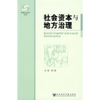   社会资本与地方治理胡荣9797101社会科学文献出版社 9787509710180