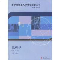   儿科学桂永浩97873047653复旦大学出版社 9787309047653
