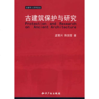   古建筑保护与研究孟繁兴,陈国莹97871981479水利水电出版社 9787801981479