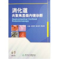   消化道聚焦显微内镜诊断(配盘)左秀丽,李长青,李延青9787117196567人民