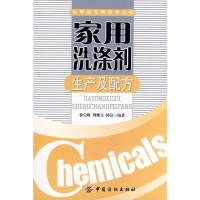   家用洗涤剂生产及配方徐宝财周雅文韩富976448932中国纺织出版社 9787506448932