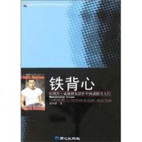   铁背心：田纳西威廉姆斯剧作中困惑的男人们徐怀静97877165705同心出版社 9787807165705