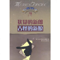   犹疑的新郎--古怪的新娘[美]加德纳,木子,张景渊971431045群众出版 9787501431045