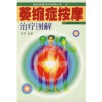   萎缩症按摩治疗图解——实用按摩治疗图解丛书陈剑97835936684广东科技出版 9787535936684