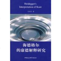   海德格尔的康德解释研究孙冠臣970472926中国社会科学出版社 9787500472926