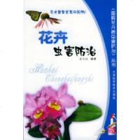   花卉虫害防治——《图解花卉病虫害防治》丛书久兴97830837443天津科学技 9787530837443