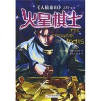   《人猿泰山》之后：火星棋士埃德加·赖斯·巴勒斯,袁晓亮,马娜97873333 9787807533337